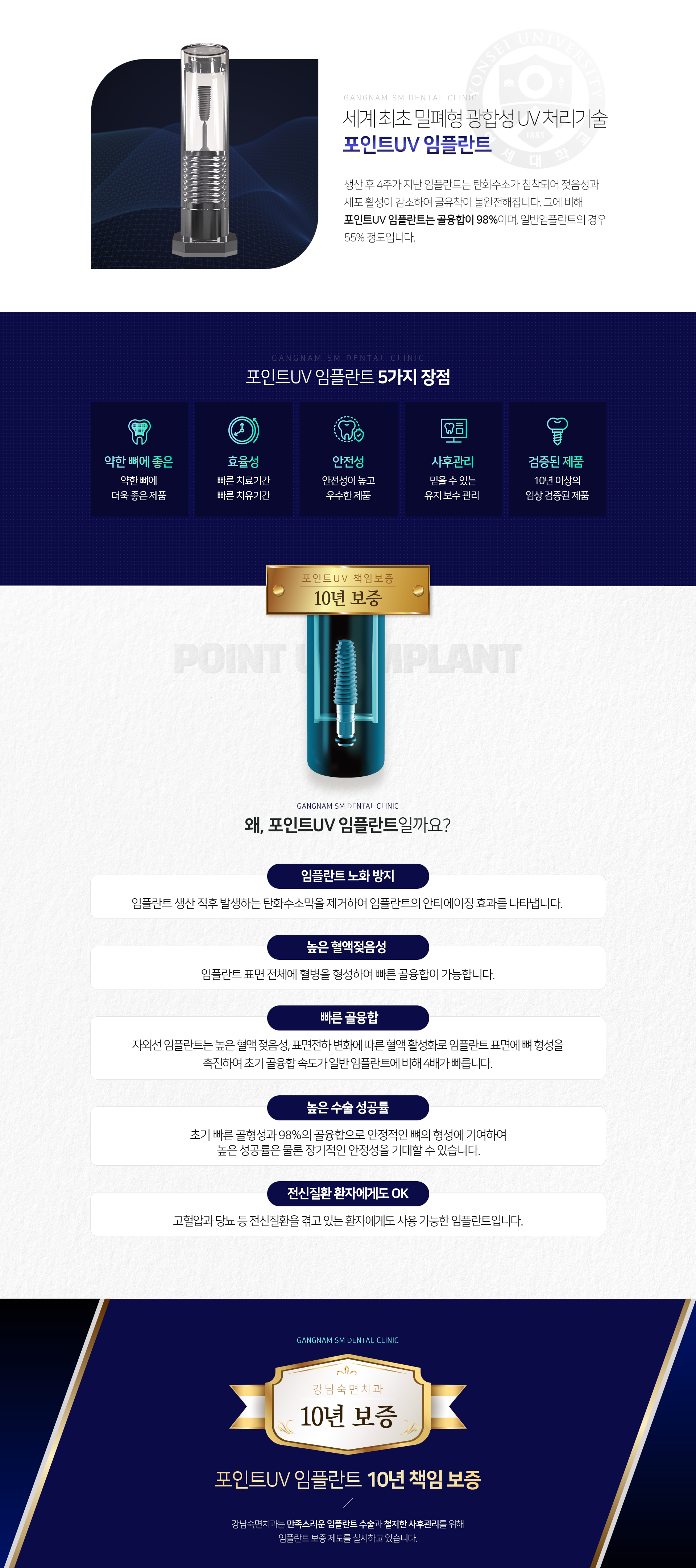 포인트-UV-임플란트-장점1-약한-뼈에-좋은-약한-뼈에-더욱-좋은-제품-장점2-효율성-빠른-치료-기간-빠른-치유-기간-장점3-안전성-안전성이-높고-우수한-제품-장점4-사후관리-믿을-수-있는-유지-보수-관리-장점5-검증된-제품-10년-이상의-임상-검증된-제품-왜-포인트-UV-임플란트일까요-임플란트-생산-직후-발생하는-탄화수소막을-제거하여-임플란트의-안티에이징-효과를-나타냅니다-임플란트-표면-전체에-혈병을-형성하여-빠른-골융합이-가능합니다-자외선-임플란트는-높은-혈액-젖음성-표면전하-변화에-따른-혈액-활성화로-임플란트-표면에-뼈-형성을-촉진하여-초기-골융합-속도가-일반-임플란트에-비해-4배가-빠릅니다-초기-빠른-골-형성과-98%의-골융합으로-안정적인-뼈의-형성에-기여하여-높은-성공률은-물론-장기적인-안정성을-기대할-수-있습니다-고혈압과-당뇨-등-전신질환을-겪고-있는-환자에게도-사용-가능한-임플란트입니다-포인트-UV-임플란트-10년-책임-보증