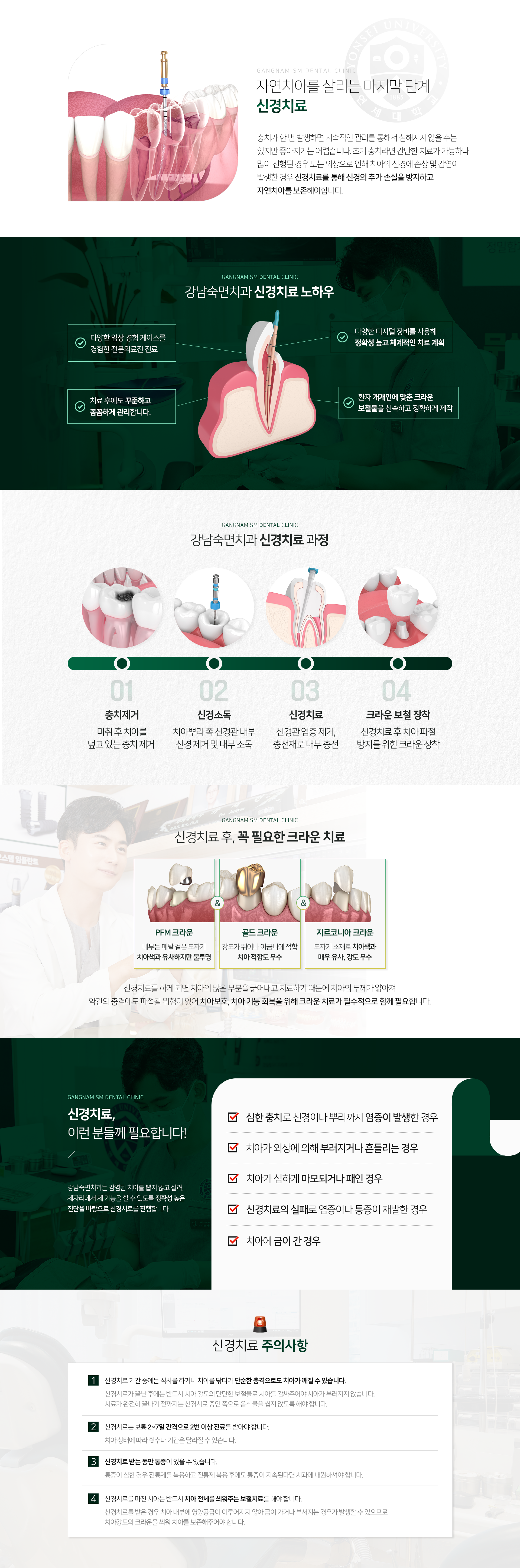 신경치료-과정-1단계-충치제거-마취-후-치아를-덮고-있는-충치-제거-2단계-신경-소독-치아-뿌리-쪽-신경관-내부-신경-제거-및-내부-소독-3단계-신경치료-신경관-염증-제거-충전재로-내부-충전-4단계-크라운-보철-장착-신경치료-후-치아-파절-방지를-위한-크라운-장착-신경치료-후-꼭-필요한-크라운-치료-PFM-크라운-내부는-메탈-겉은-도자기-치아색과-유사하지만-불투명-골드-크라운-강도가-뛰어나-어금니에-적합-치아-적합도-우수-지르코니아-크라운-도자기-소재로-치아색과-매우-유사-강도-우수-이런-분들께-필요합니다-심한-충치로-신경이나-뿌리까지-염증이-발생한-경우-치아가-외상에-의해-부러지거나-흔들리는-경우-치아가-심하게-마모되거나-패인-경우-신경치료의-실패로-염증이나-통증이-재발한-경우-치아에-금이-간-경우-주의사항-신경치료-기간-중에는-식사를-하거나-치아를-닦다가-단순한-충격으로도-치아가-깨질-수-있습니다-치료가-완전히-끝나기-전까지는-신경치료-중인-쪽으로-음식물을-씹지-않도록-해야-합니다-신경치료는-보통-2~7일-간격으로-2번-이상-진료를-받아야-합니다-신경치료를-받는-동안-통증이-있을-수-있습니다-신경치료를-마친-치아는-반드시-치아-전체를-씌워주는-보철치료를-해야-합니다