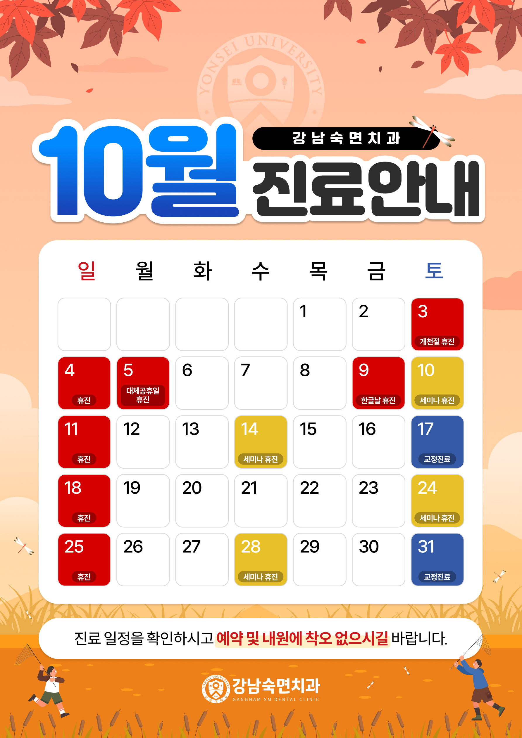 10월 진료안내