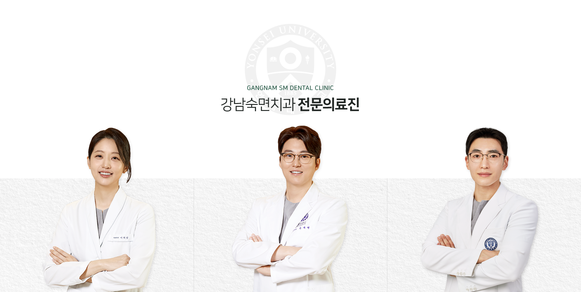 강남숙면치과-전문의료진-대표원장-치주과전문의-유재현-원장-통합치의학과전문의-이건주-원장-치과교정과전문의-이희선-원장-통합치의학과전문의-양용주